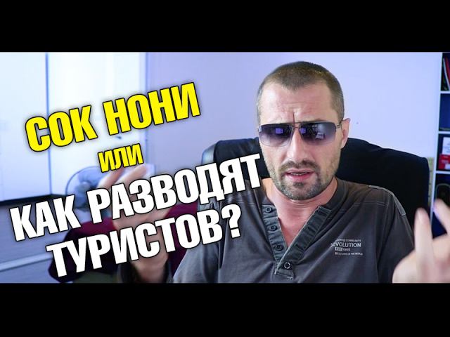 Экскурсии и шопинг на Пхукете. Вопросы туристов. Правда о соке Нони. Латекс