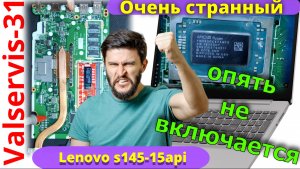 Очень странный Lenovo s145-15api