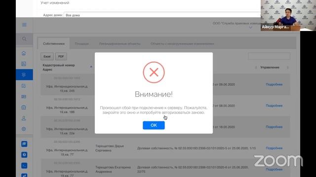 Вебинар на тему: "Ведение реестра собственников" от 13/08/2020 смотреть онлайн