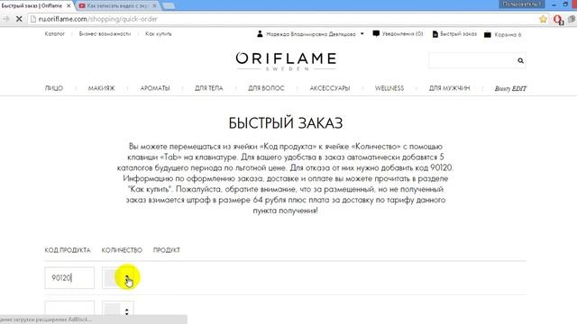 Как правильно оформить заказ