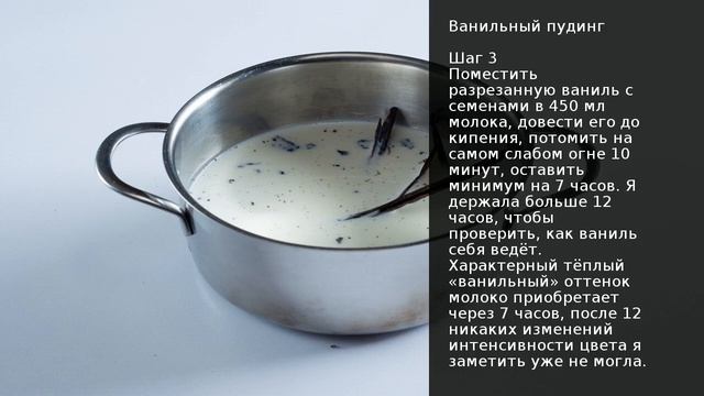 Ванильный пудинг . Рецепт от шеф повара Максима Григорьева