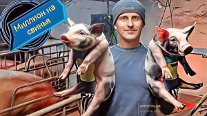 Новая элитная генетика на нашем хозяйстве! Плюс 100 голов, свинарник трещит по швам!