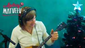 ABBA Happy New Year(cover)_Андрей Матвеев-балалайка. Живой звук. Новогоднее настроение 2022. АББА