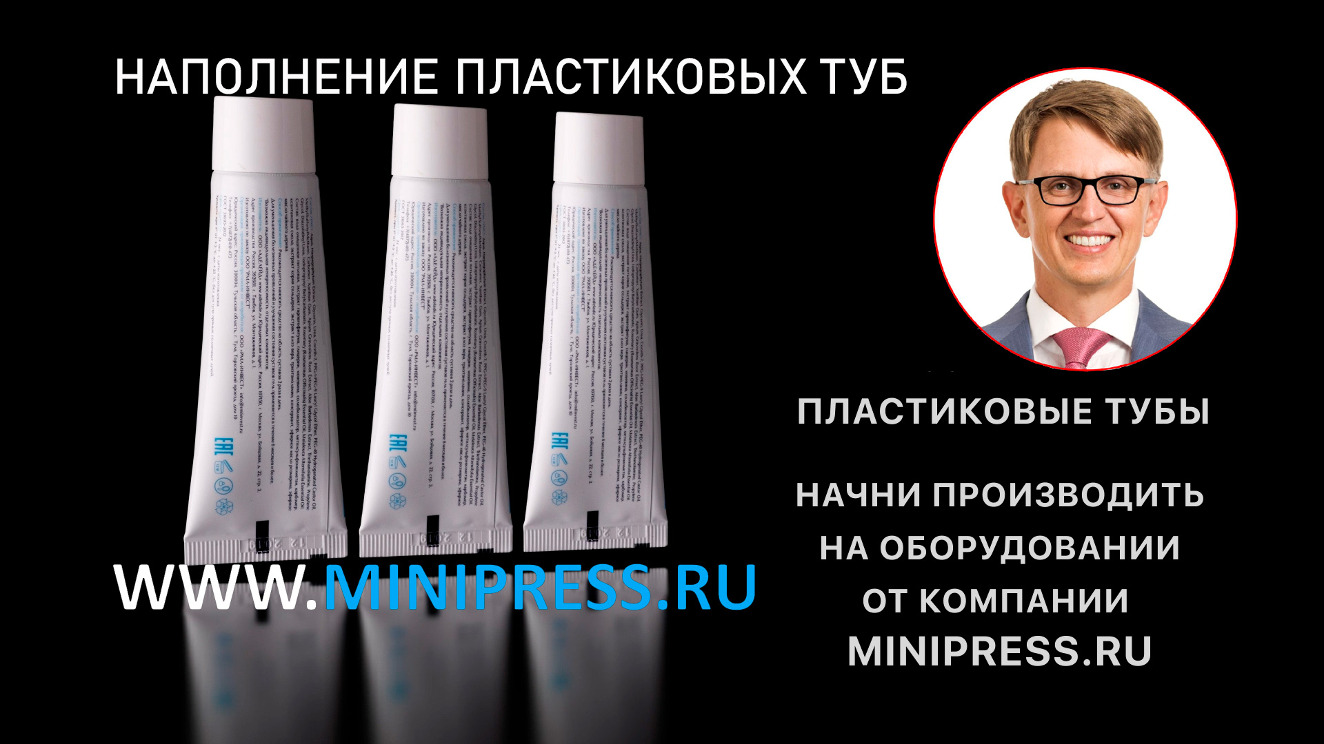 Обеспыливатель капсул, подобрать оборудование в каталоге Minipress.ru