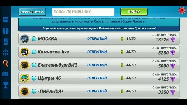 Выбор клана в игре Fishing Clash.