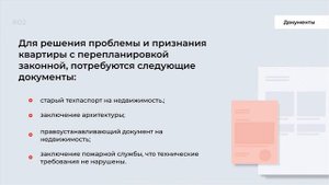 Как продать квартиру с незаконной перепланировкой?