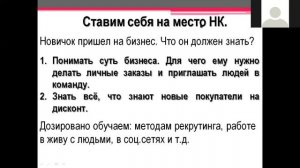 Сопровождение новых покупателей. Работа со структурой