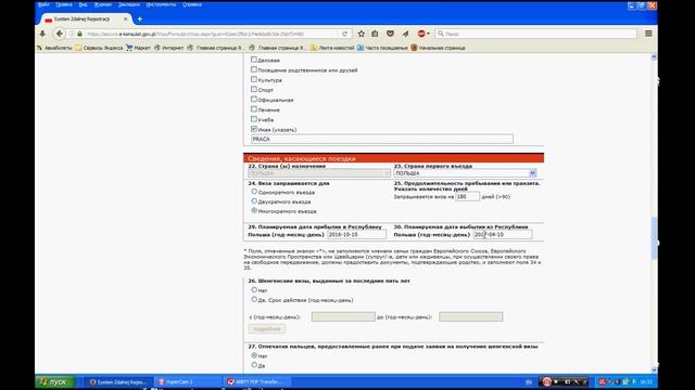 Как правильно самому составить визовую анкету для подачи на Польскую визу смотреть онлайн
