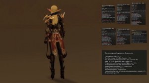 Lineage 2. Доспехи ранга L. Внешний вид и характеристики