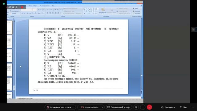 Теория Автоматов Практика 06.12.2021 смотреть онлайн