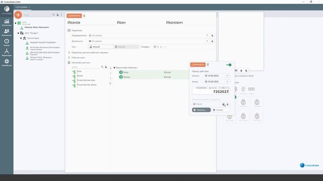 Как присвоить идентификаторы доступа пользователям СКУД