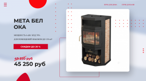 Печь-камин Мета-бел ОКА ? Покупай у Производителя с Гарантией! Печи-камины Мета-Бел ОКА - обзор