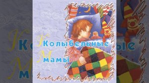 Ах, котенька-коток, котя серенький хвосток
