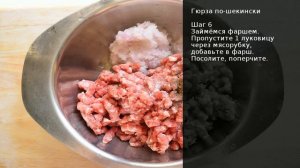 Гюрза по-шекински . Рецепт от шеф повара Максима Григорьева
