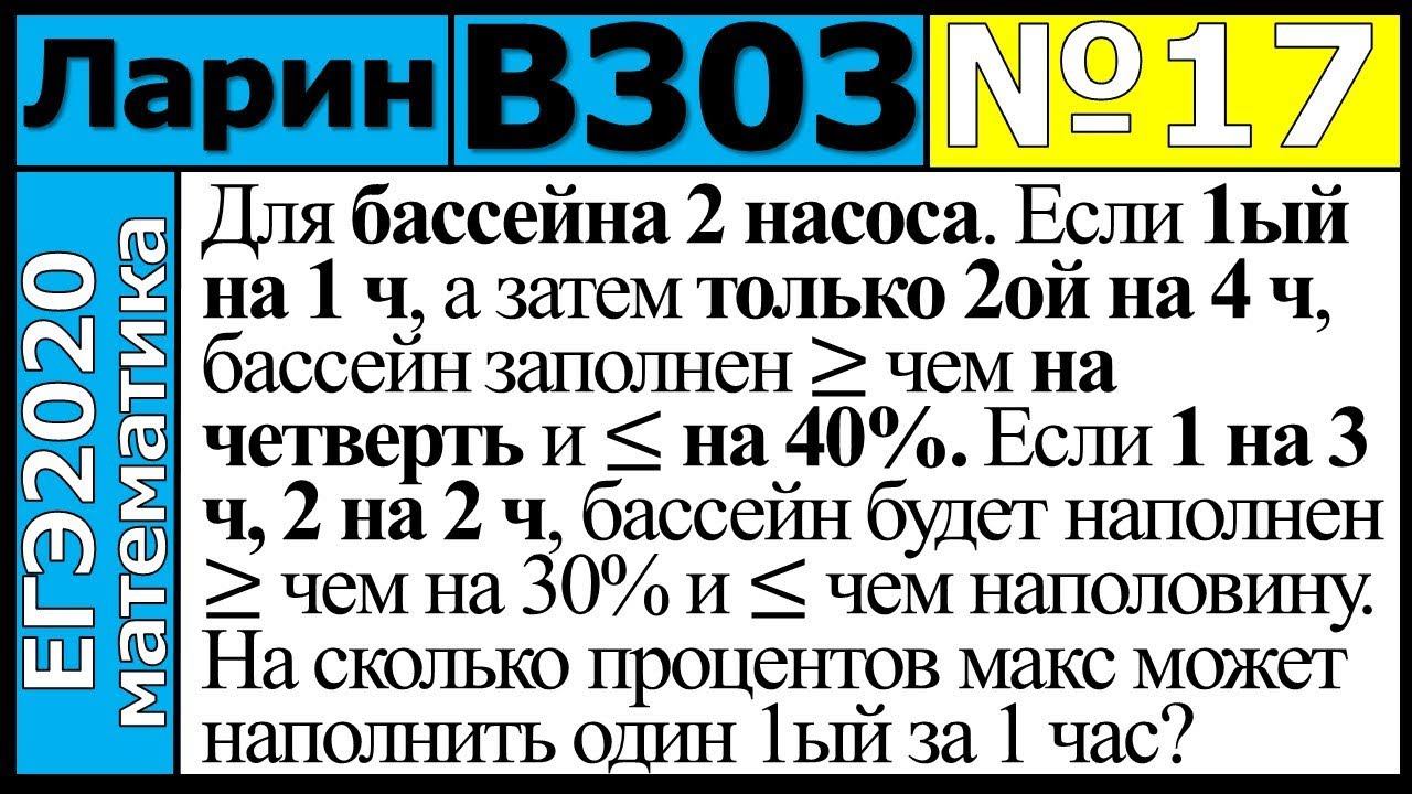 Разбор Задания №17 из Варианта Ларина №303 ЕГЭ-2020.