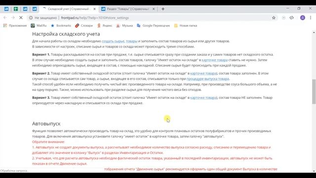Frontpad  Создание Справочника Товары