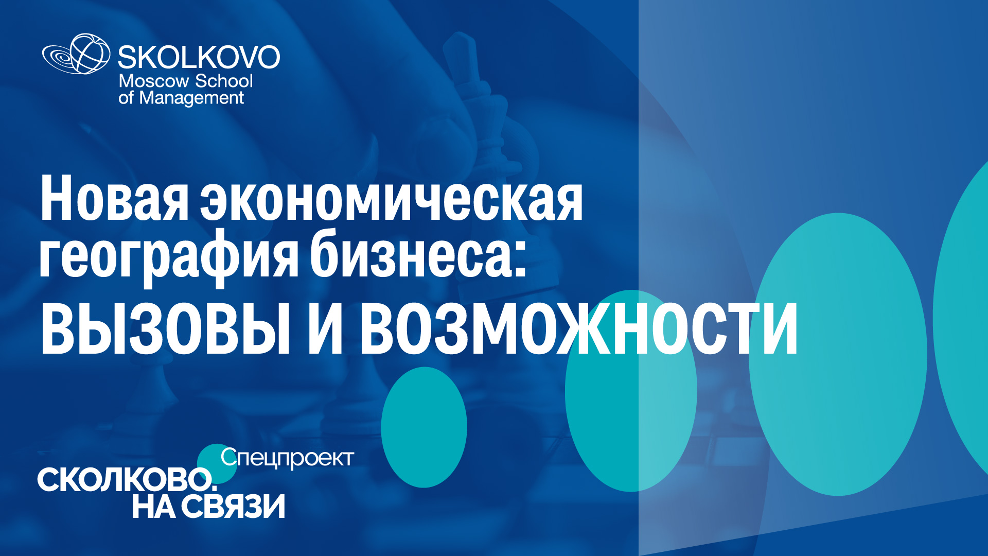 На каких рынках работать и какие ниши занять? Ищем новые точки роста для бизнеса