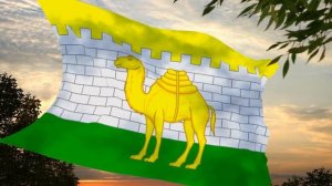Флаг и гимн Челябинска Flag and anthem of Chelyabinsk
