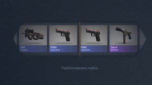 Открывание кейсов