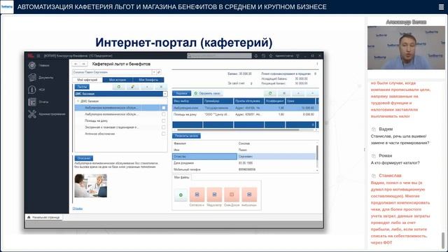 ВЕБИНАР 15.12.2020 АВТОМАТИЗАЦИЯ КАФЕТЕРИЯ ЛЬГОТ И МАГАЗИНА БЕНЕФИТОВ В СРЕДНЕМ И КРУПНОМ БИЗНЕСЕ