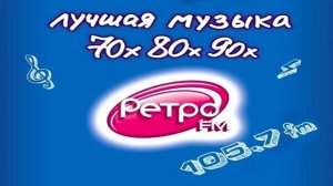 Погода и реклама на Ретро FM Омск 12.07.2017