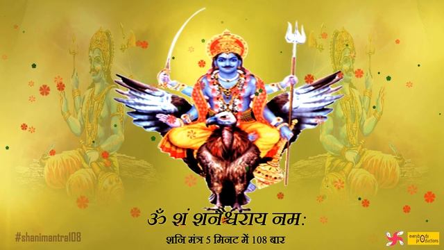 Shani Mantra Fast | Om Sham Shanicharaya Namah | 108 Times in 5 Minutes