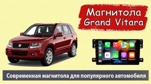 Крутая магнитола Сузуки Гранд Витара 2005+. Штатная  магнитола SUZUKI Grand Vitara с Full HD экраном