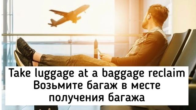 В АЭРОПОРТУ. Разговорный АНГЛИЙСКИЙ. Фразы на английском для путешествий. АНГЛИЙСКИЙ ЛЕГКО