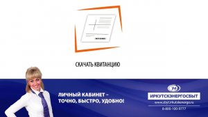 Иркутскэнергосбыт   Мобильный личный кабинет