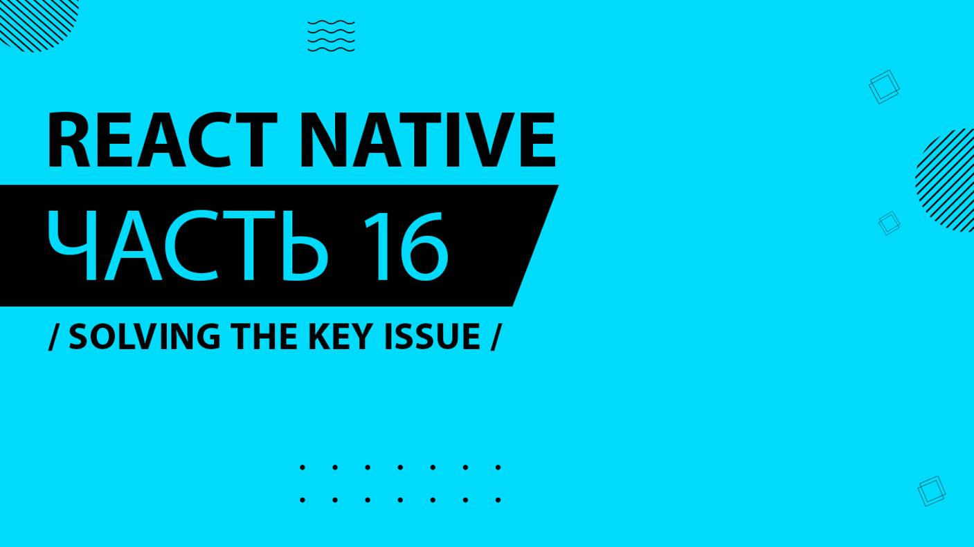 React Native - 016 - Solving the Key Issue