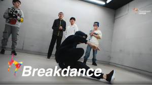 Breakdance - Академия танца