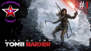 Rise of the Tomb Raider прохождение и обзор на Русском Часть #1 Стрим 1 | Walkthrough |Стрим