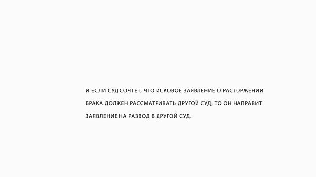 В какой суд обращаться при разводе