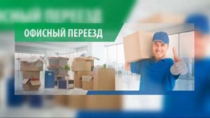 грузчики переезд энгельс саратов вывоз мусора