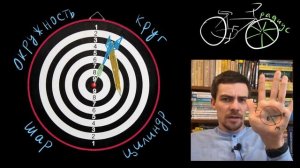 25. Окружность, круг, шар, цилиндр (Виленкин, 5 класс)