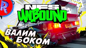 🔥🎮ГАЗ В ПОЛ🕹️ Need for Speed™ Unbound на ПК