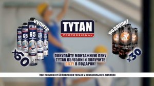 Акция от TYTAN 65 для монтажников окон и дверей