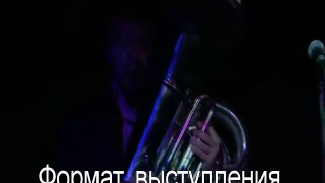 Андрей Быков(туба) смотреть онлайн