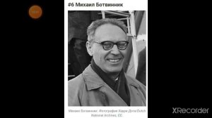10 величайших шахматистов всех времён!!!