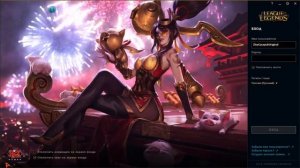 Способ Устранения проблемы с входом в лаунчер League of Legends