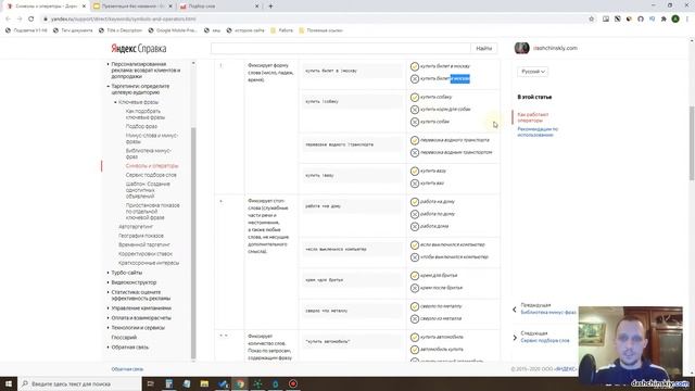 Операторы поисковых запросов (ключевых слов) Яндекс Wordstat