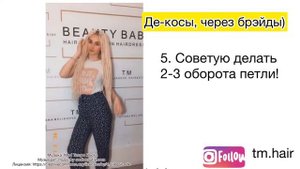 Де-косы. Афрокосы.