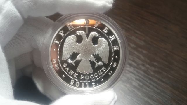 Монета от сбербанка 3 рубля,  сбербанк 170 лет. Silver Coin 170 Years Sberbank