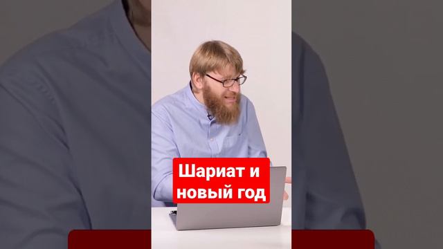 Новый год и ислам #новыйгод #2023