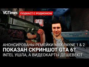 Первый скриншот GTA 6, ремейк Max Payne, кровать для геймеров, мобильная версия Rainbow Six: Siege