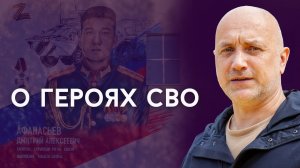 Полевые командиры и герои СВО на Украине | Захар Прилепин