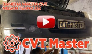 Замена масла в вариаторе Ниссан Теана  j32 2.5L