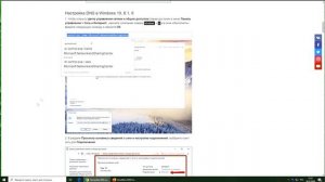 Настройка DNS на компьютере с Windows
