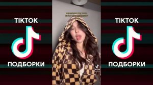 INSTASAMKA - И ЧТОЭ TIK TOK ПОДБОРКА | YES I AM A BAD BITCH MAN ПОДБОРКА ТИКТОК