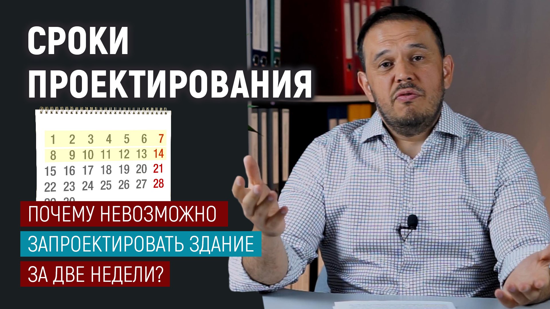 Сроки проектирования